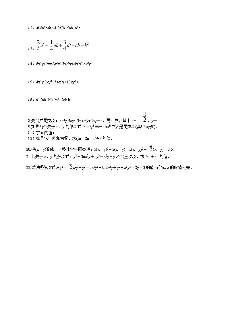 初中数学七年级上册 3.4 合并同类项  课时练（含解析）（苏科版）02
