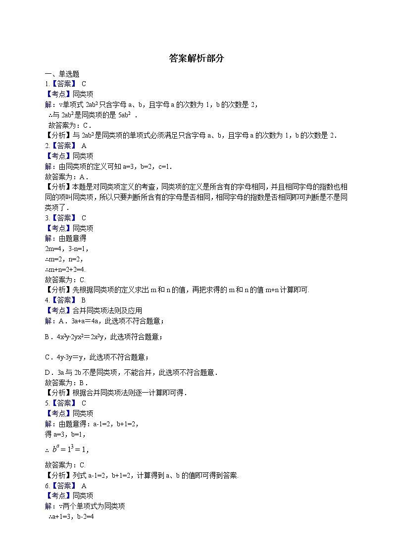 初中数学七年级上册 3.4 合并同类项  课时练（含解析）（苏科版）03