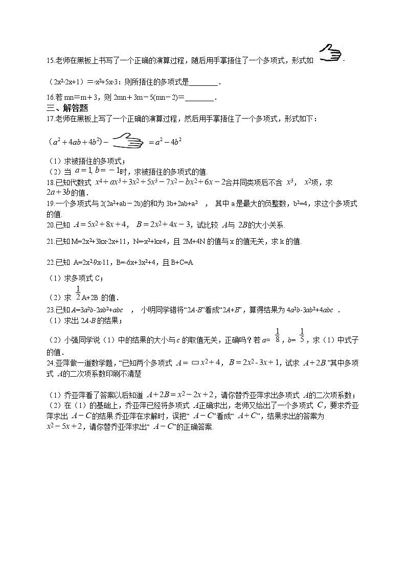 初中数学七年级上册 3.6 整式的加减  课时练（含解析）（苏科版）02
