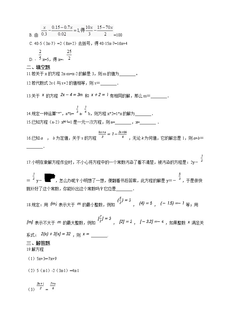 初中数学七年级上册 4.2 解一元一次方程  课时练（含解析）（苏科版）02
