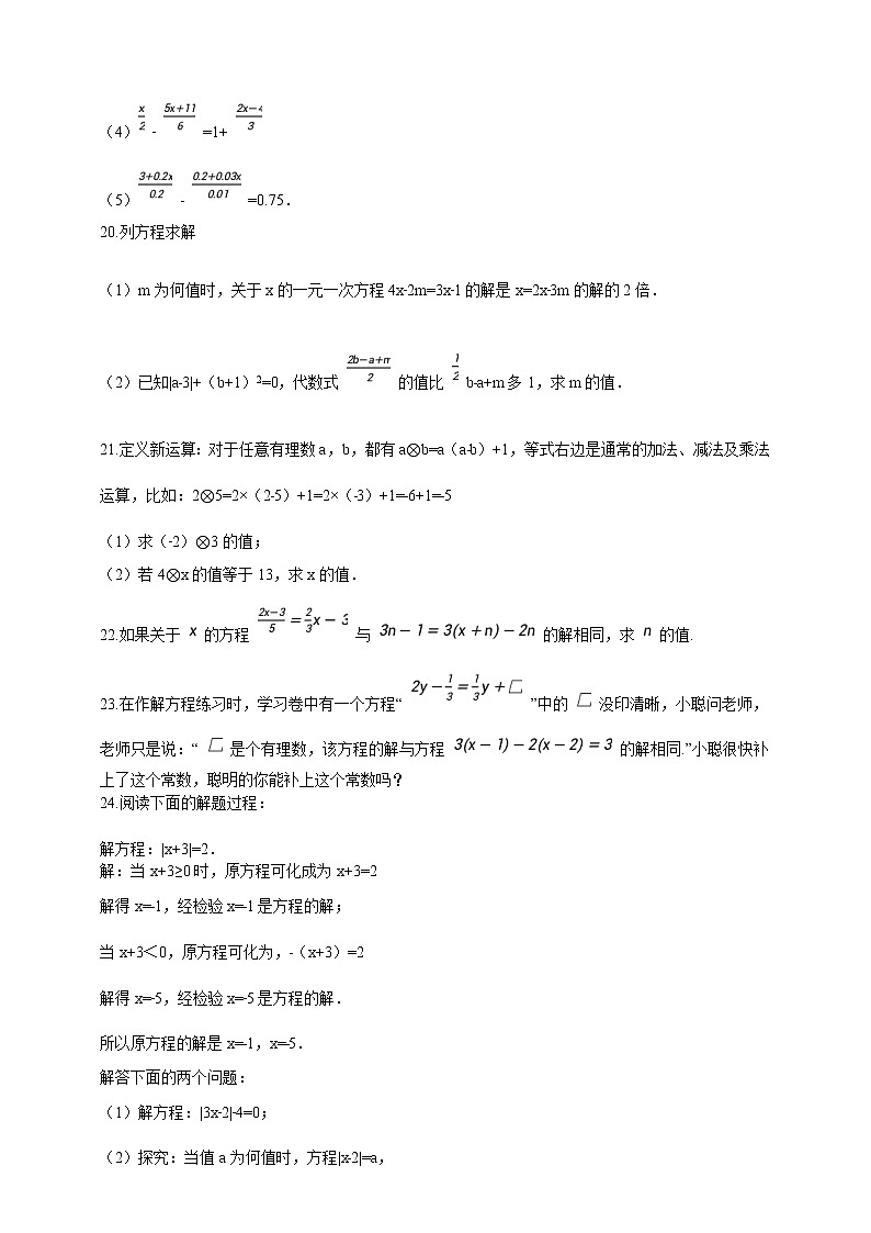 初中数学七年级上册 4.2 解一元一次方程  课时练（含解析）（苏科版）03