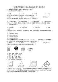 数学苏科版第1章 我们与数学同行1.2 活动 思考课时作业