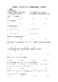 初中数学第2章 有理数2.5 有理数的加法与减法课堂检测