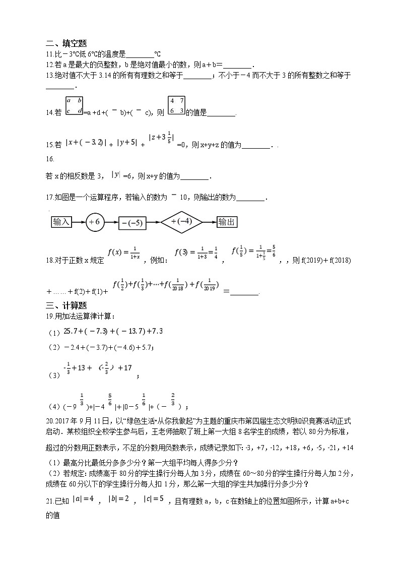 初中数学七年级上册 2.5 有理数的加减法  课时练（含解析）（苏科版）第2页