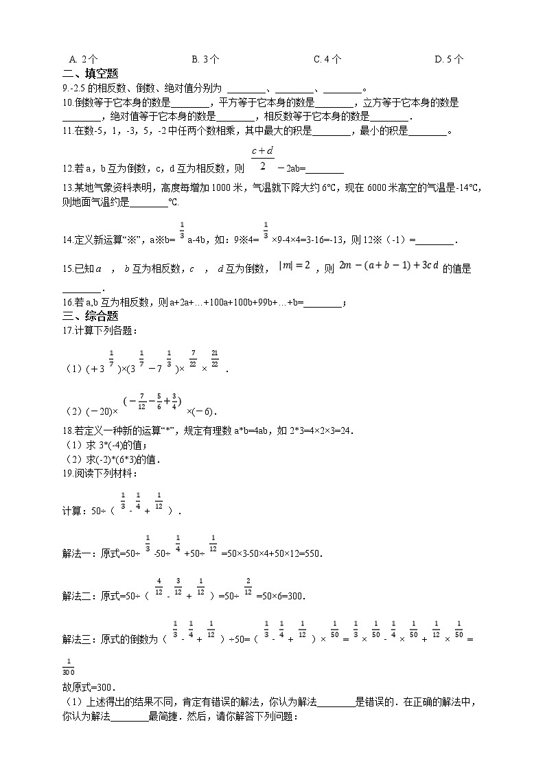 初中数学七年级上册 2.6 有理数的乘除法  课时练（含解析）（苏科版）02