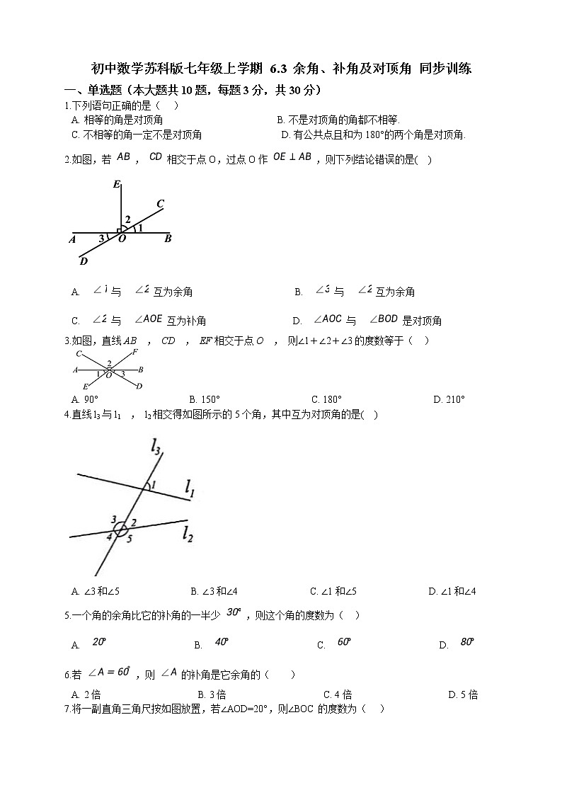 初中数学七年级上册 6.3 余角、补角及对顶角  课时练（含解析）（苏科版）第1页