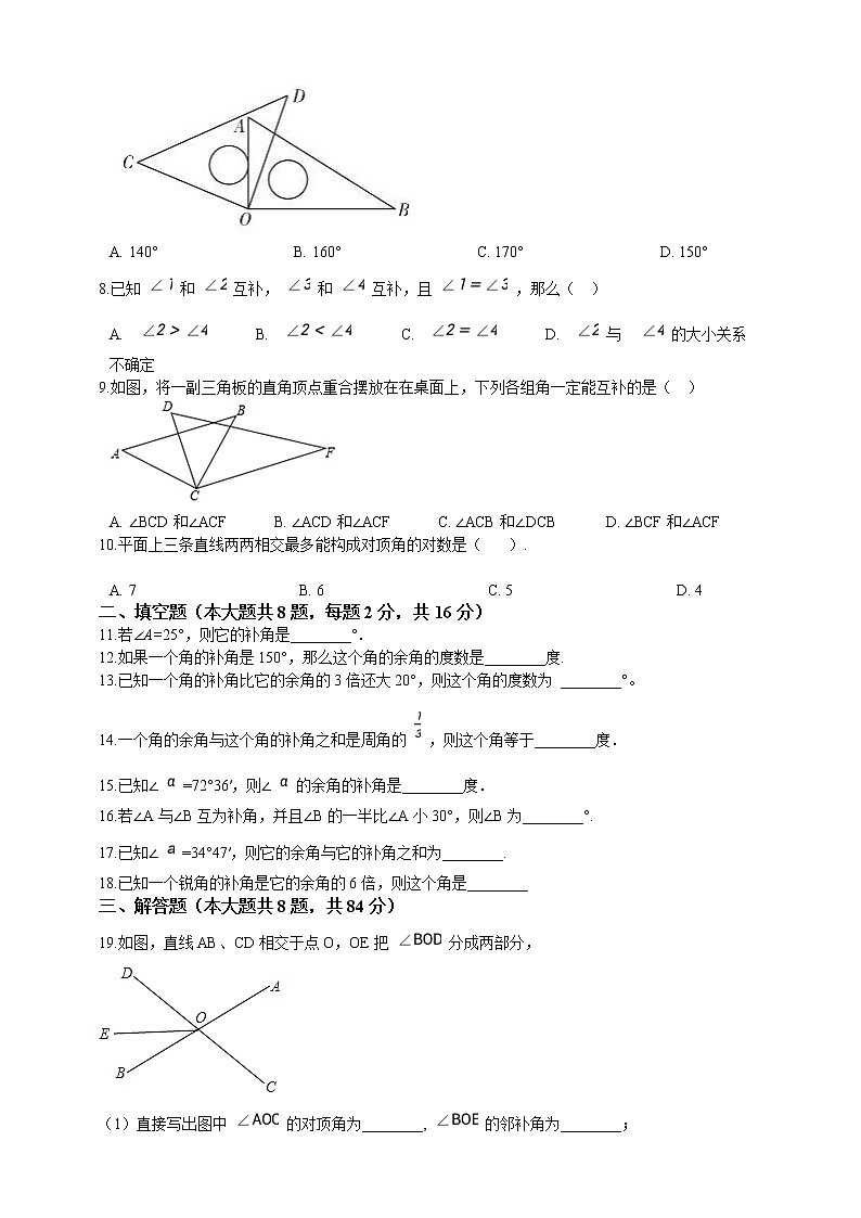 初中数学七年级上册 6.3 余角、补角及对顶角  课时练（含解析）（苏科版）第2页