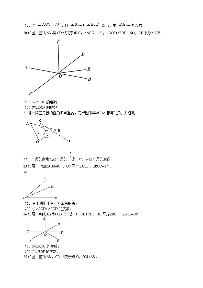初中数学七年级上册 6.3 余角、补角及对顶角  课时练（含解析）（苏科版）第3页
