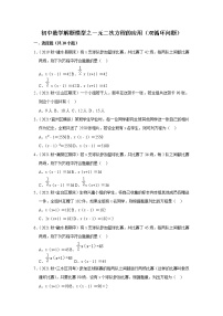 初中数学解题模型之一元二次方程的应用（双循环问题）（含答案）