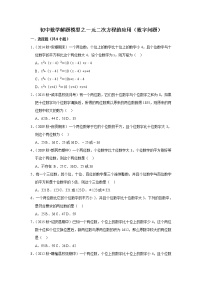 初中数学解题模型之一元二次方程的应用（数字问题）（含答案）