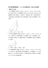 初中数学解题模型之一元二次方程的应用（动态几何问题）（含答案）