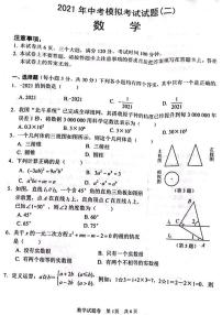 2021河南省安阳市二模数学试卷及答案