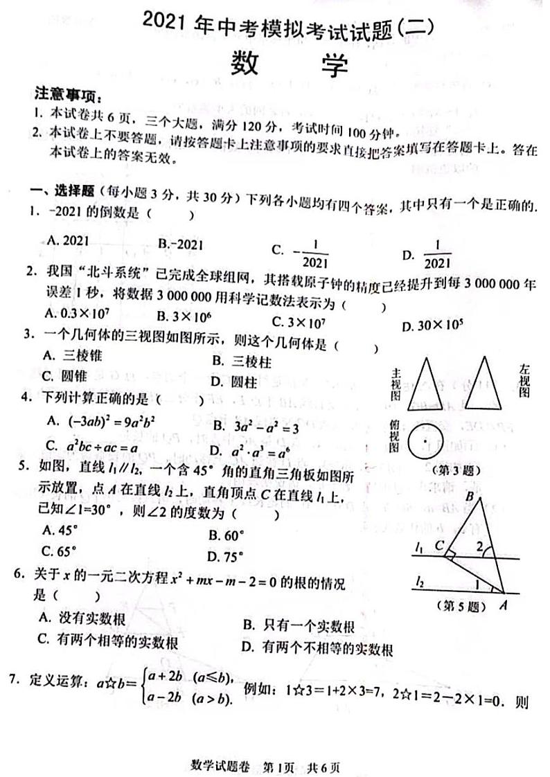 2021河南省安阳市二模数学试卷及答案第1页
