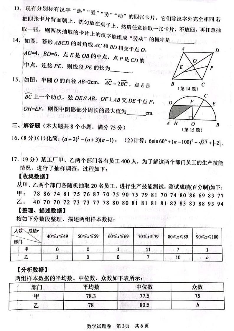 2021河南省安阳市二模数学试卷及答案第3页