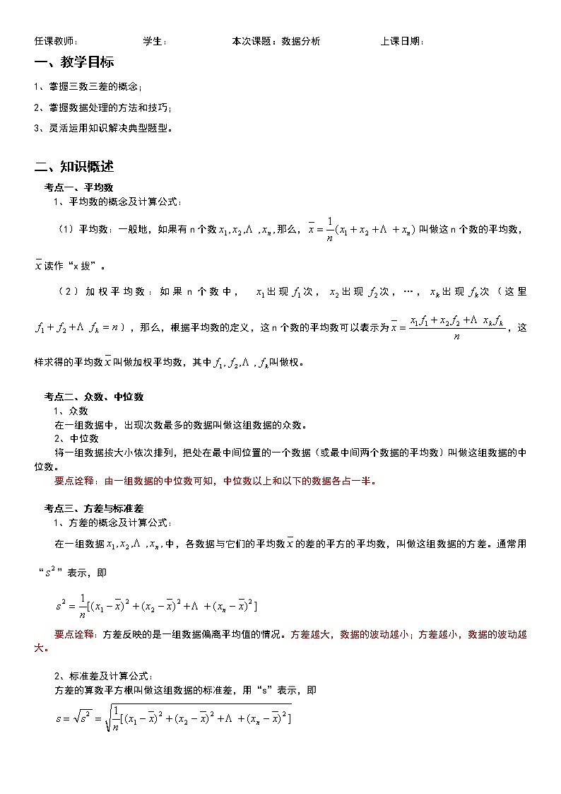 数据分析、处理第1页