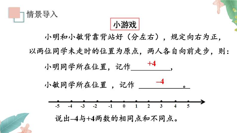 1.2.3《相反数》课件+教案03