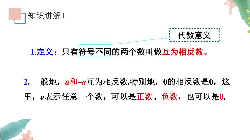 1.2.3《相反数》课件+教案06