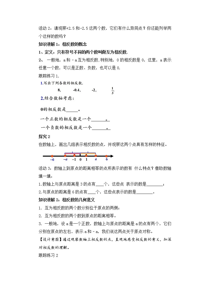 1.2.3《相反数》课件+教案02