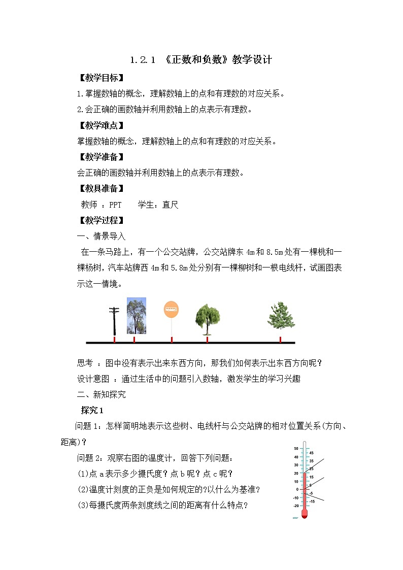 1.2.2《数轴》课件+教案01
