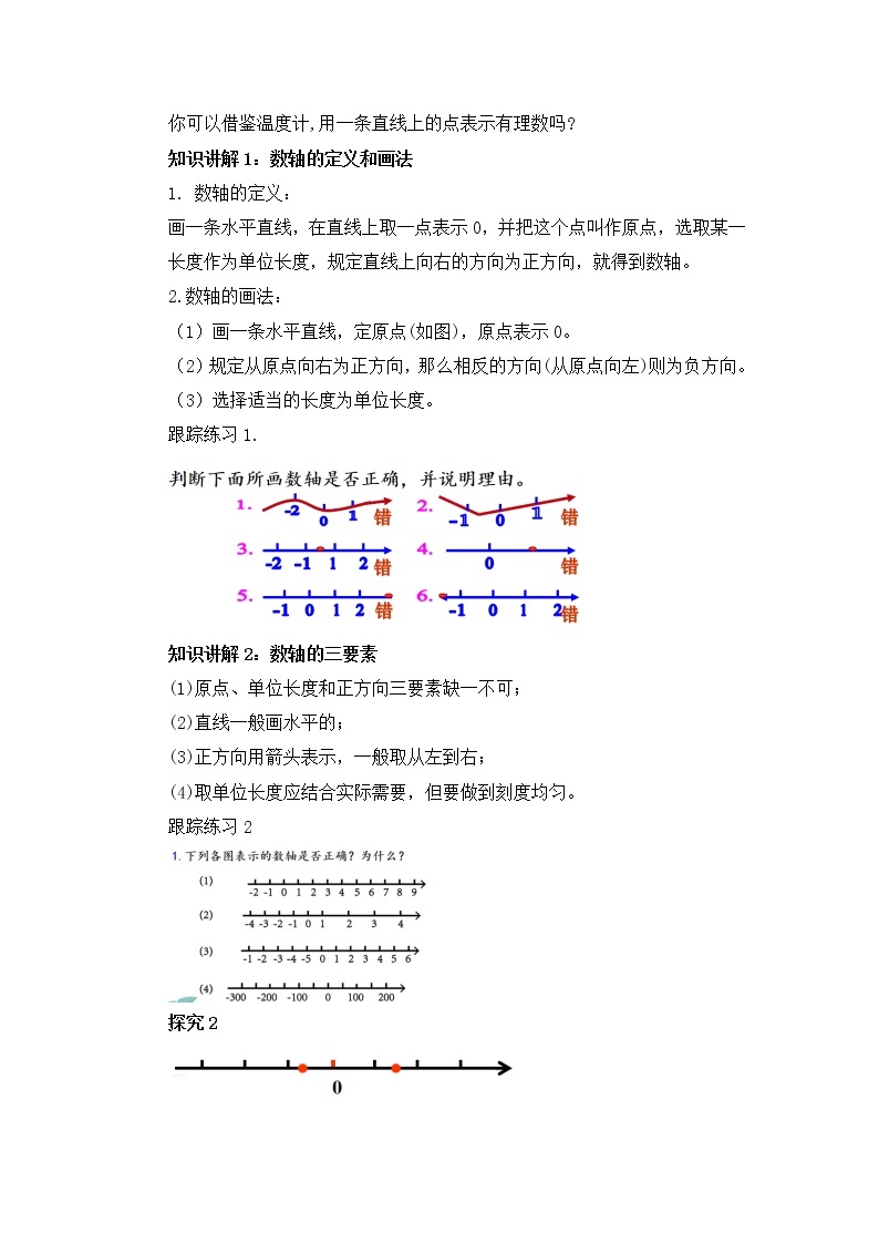 1.2.2《数轴》课件+教案02