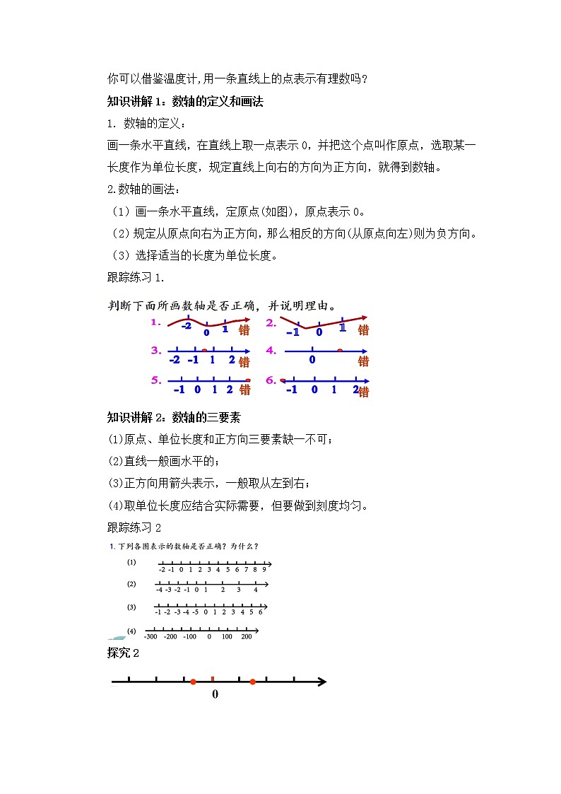 1.2.2《数轴》课件+教案02