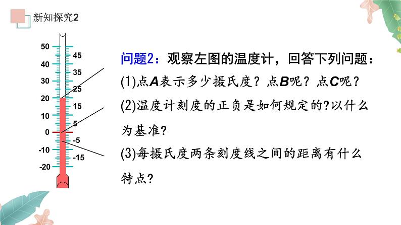 1.2.2《数轴》课件+教案06