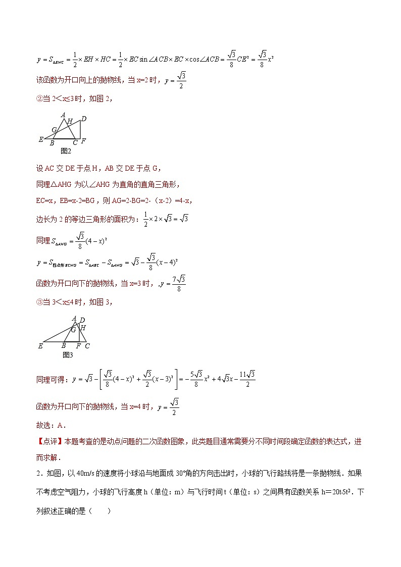 专题07：实际问题与二次函数（解析版）-2021-2022学年九年级数学上册期中考试好题汇编（人教版）第2页