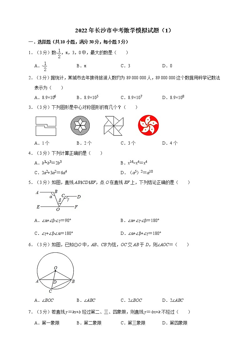 2022年长沙市中考数学模拟试题（1）（原卷版+解析版）01