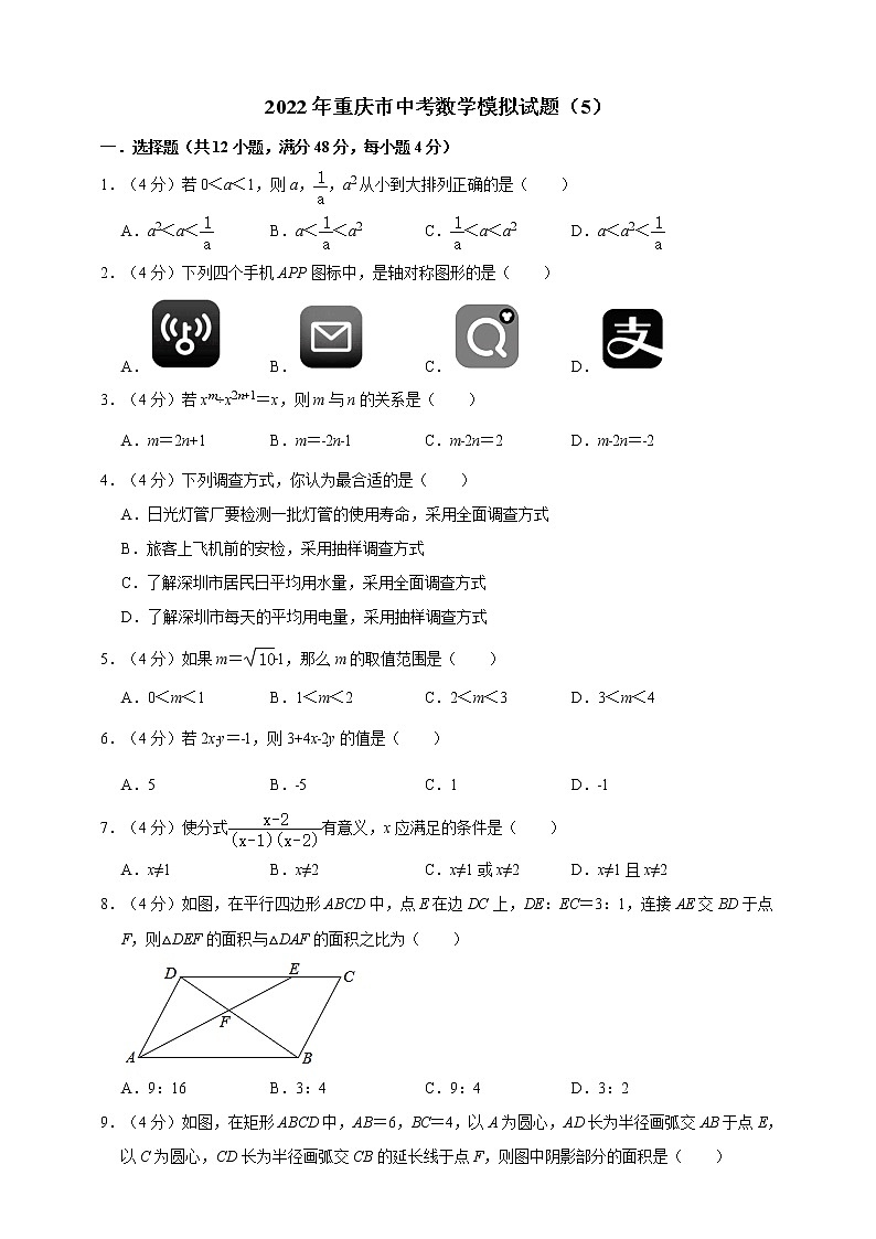 2022年重庆市中考数学模拟试题（5）（原卷版+解析版）01