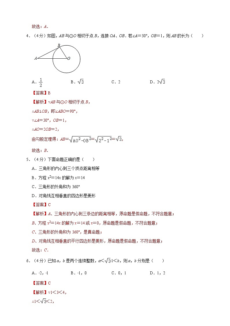 2022年重庆市中考数学模拟试题（3）（原卷版+解析版）02