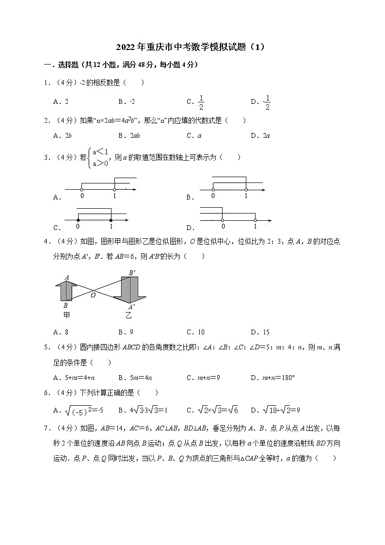 2022年重庆市中考数学模拟试题（1）（原卷版+解析版）01