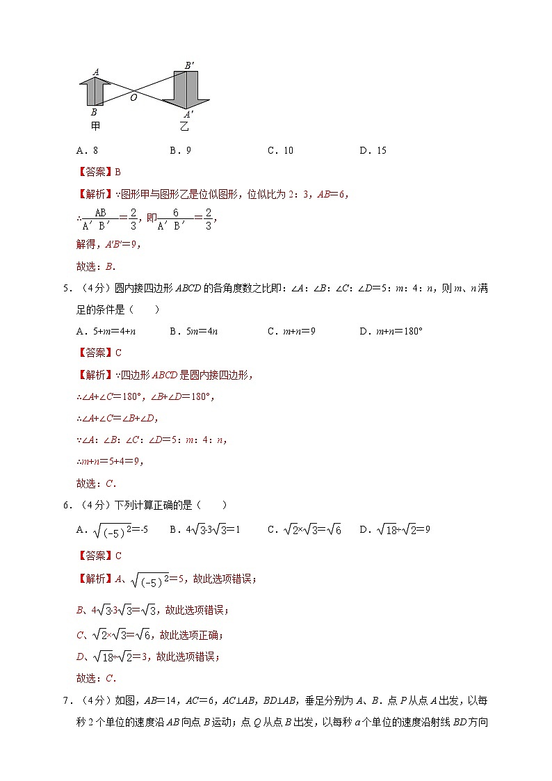 2022年重庆市中考数学模拟试题（1）（原卷版+解析版）02