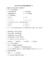 2022年长沙市中考数学模拟试题（5）（原卷版+解析版）