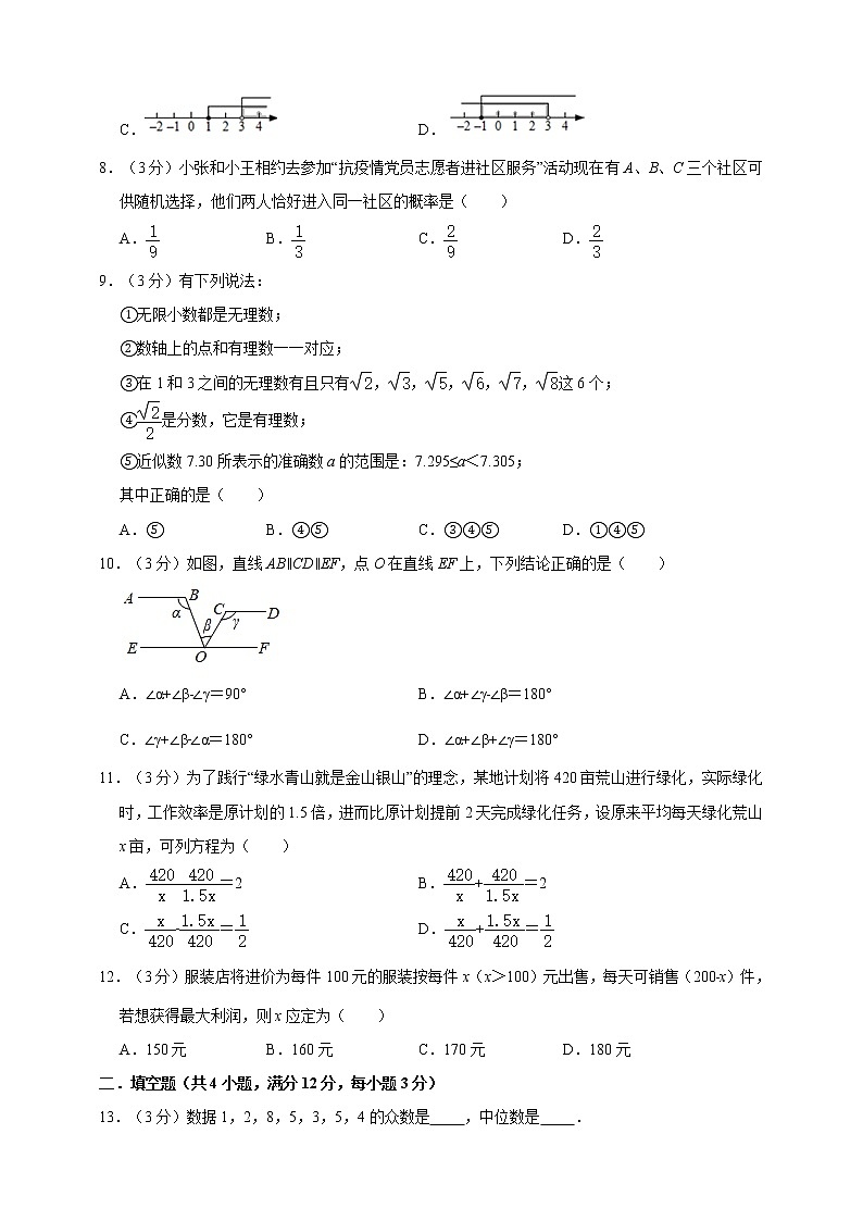 2022年长沙市中考数学模拟试题（2）（原卷版）第2页
