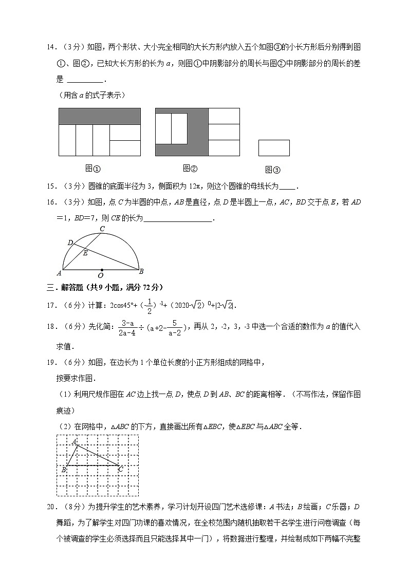 2022年长沙市中考数学模拟试题（2）（原卷版）第3页