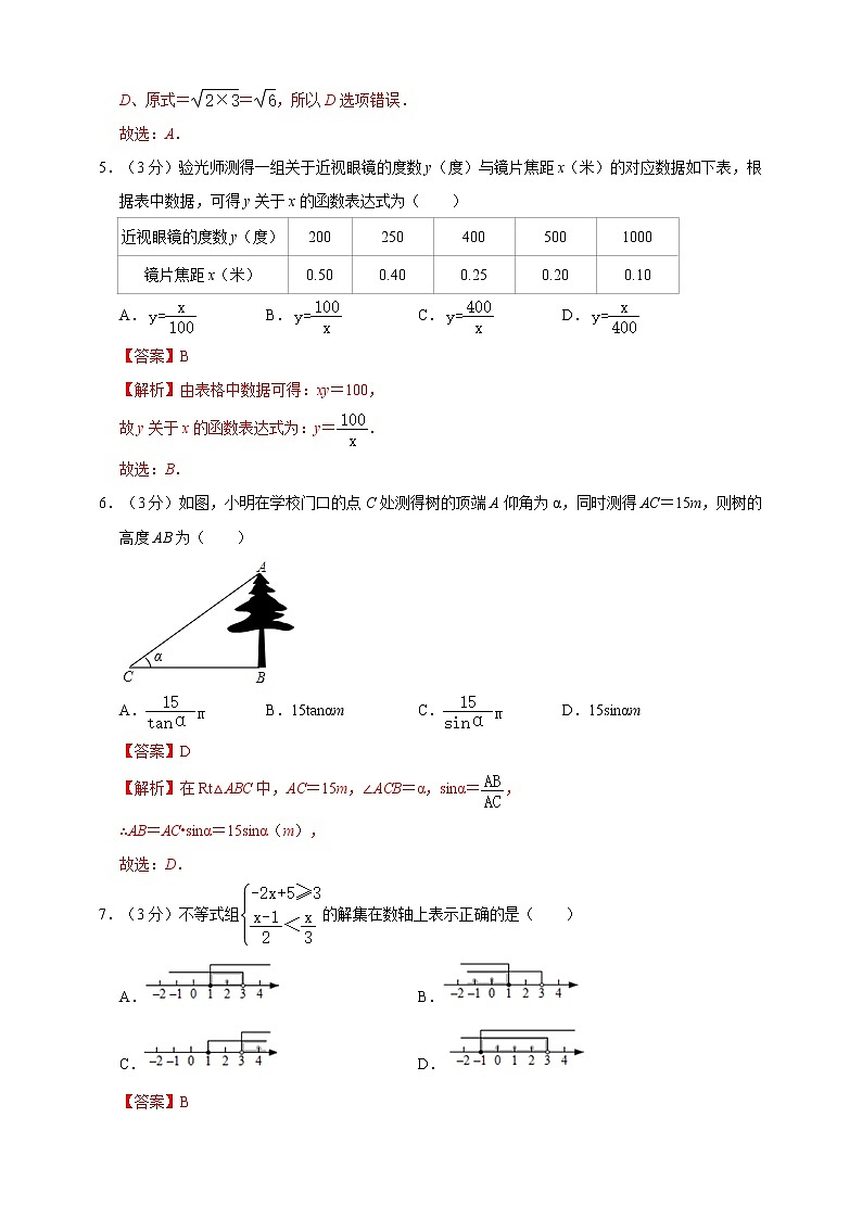 2022年长沙市中考数学模拟试题（2）（解析版）第2页