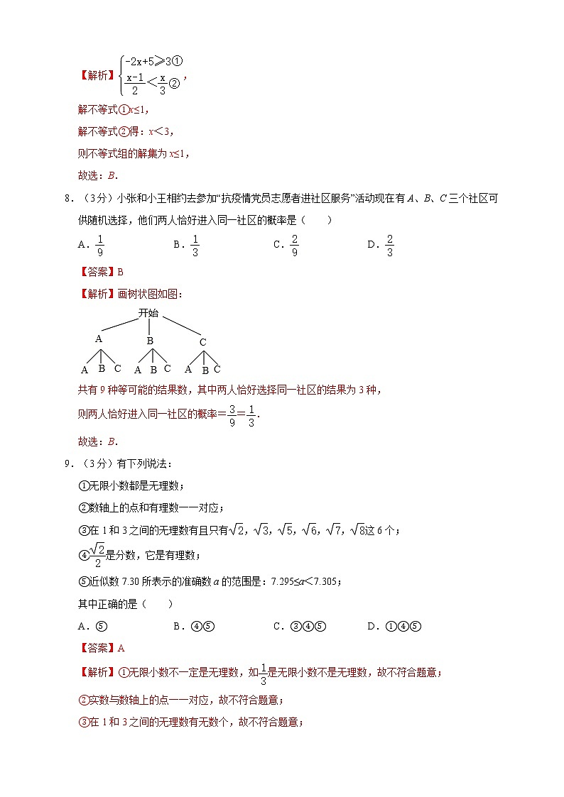 2022年长沙市中考数学模拟试题（2）（解析版）第3页