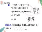 1.3.2《有理数的减法2》课件+教案