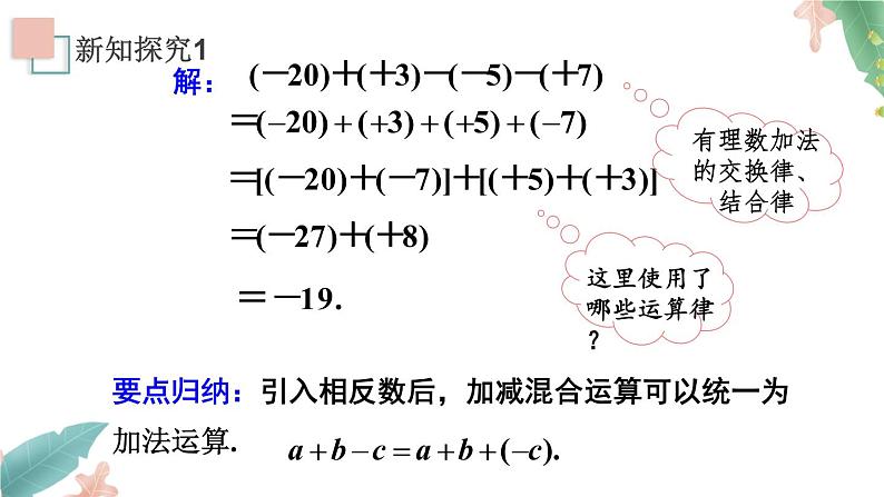 1.3.2《有理数的减法2》课件+教案05