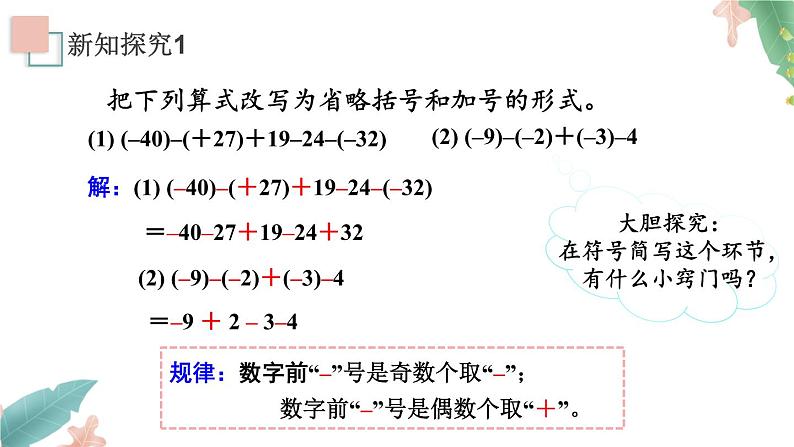 1.3.2《有理数的减法2》课件+教案06