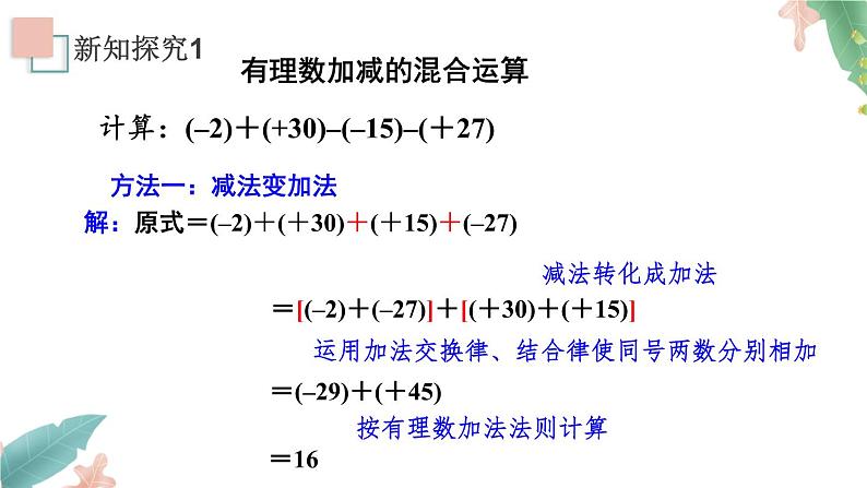 1.3.2《有理数的减法2》课件+教案07