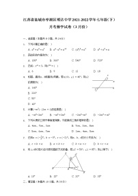 江苏省盐城市亭湖区明达中学2021-2022学年七年级（下）月考数学试卷（3月份）（含解析）