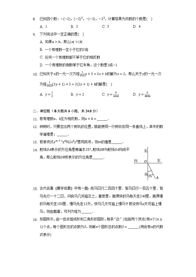 2021-2022学年福建省南平市七年级（上）期末数学试卷（含解析）02