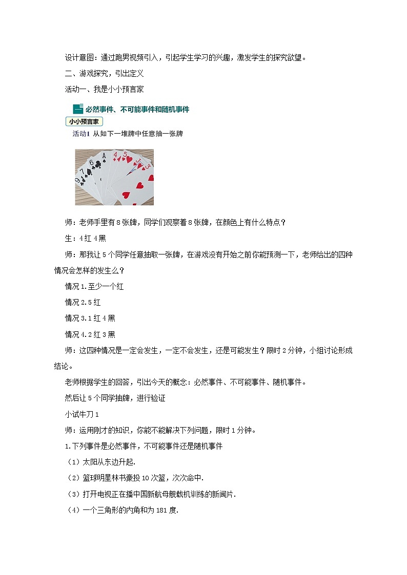 鲁教版（五四制）七年级下册数学 9.1感受可能性 教案02