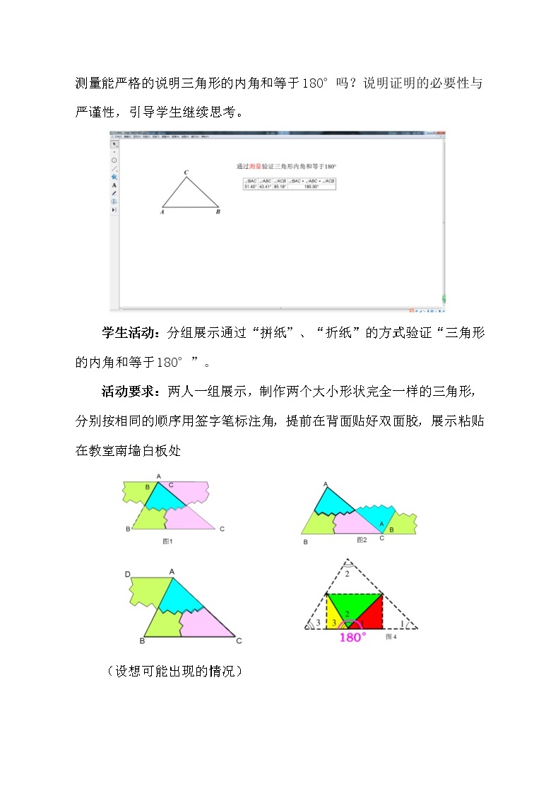 鲁教版（五四制）七年级下册数学 8.6三角形内角和定理 教案03