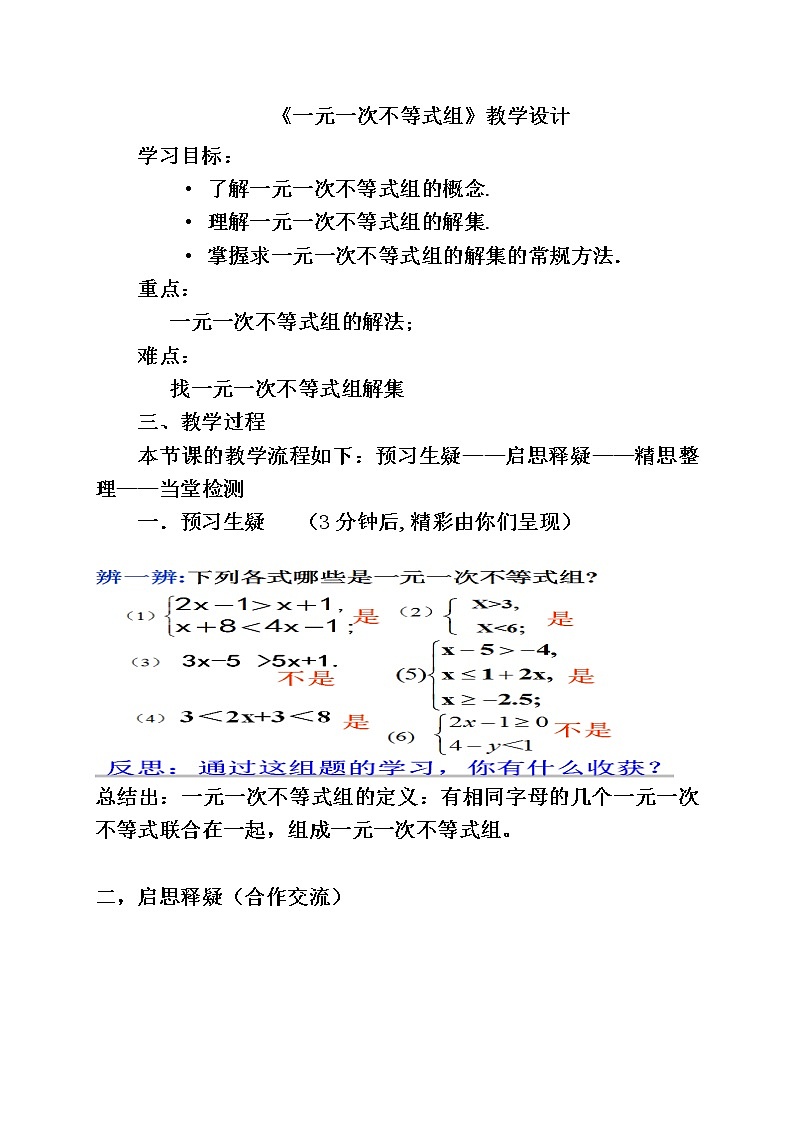 鲁教版（五四制）七年级下册数学 11.6一元一次不等式组 教案第1页