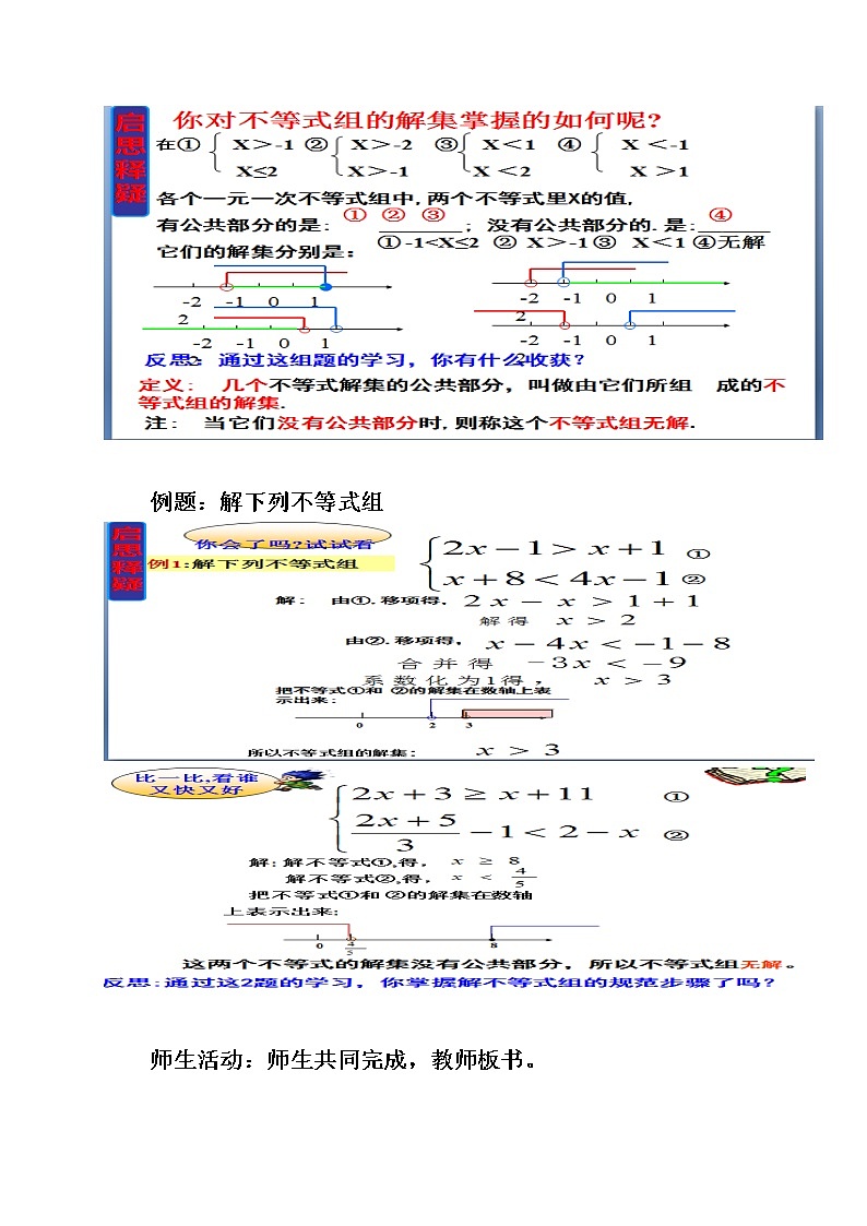鲁教版（五四制）七年级下册数学 11.6一元一次不等式组 教案第2页