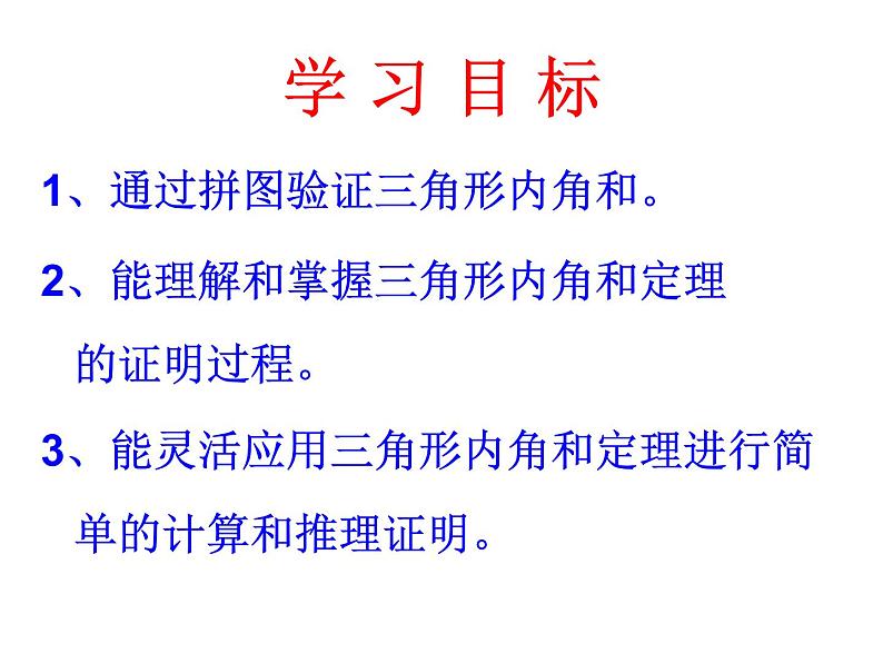 鲁教版（五四制）七年级下册数学 8.6三角形内角和定理 课件03