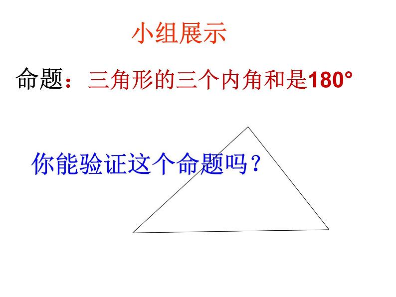 鲁教版（五四制）七年级下册数学 8.6三角形内角和定理 课件04