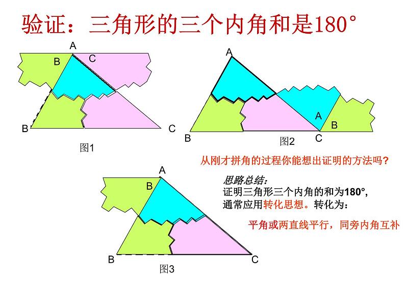 鲁教版（五四制）七年级下册数学 8.6三角形内角和定理 课件06